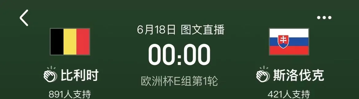 斯洛伐克胜出，实力得以验证