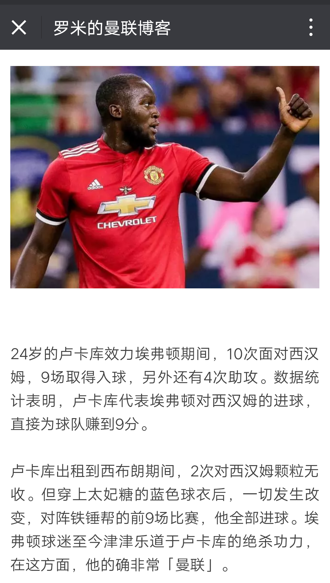 卢卡库送点救主！曼联客平西汉姆，奶奶台风不起的简单介绍
