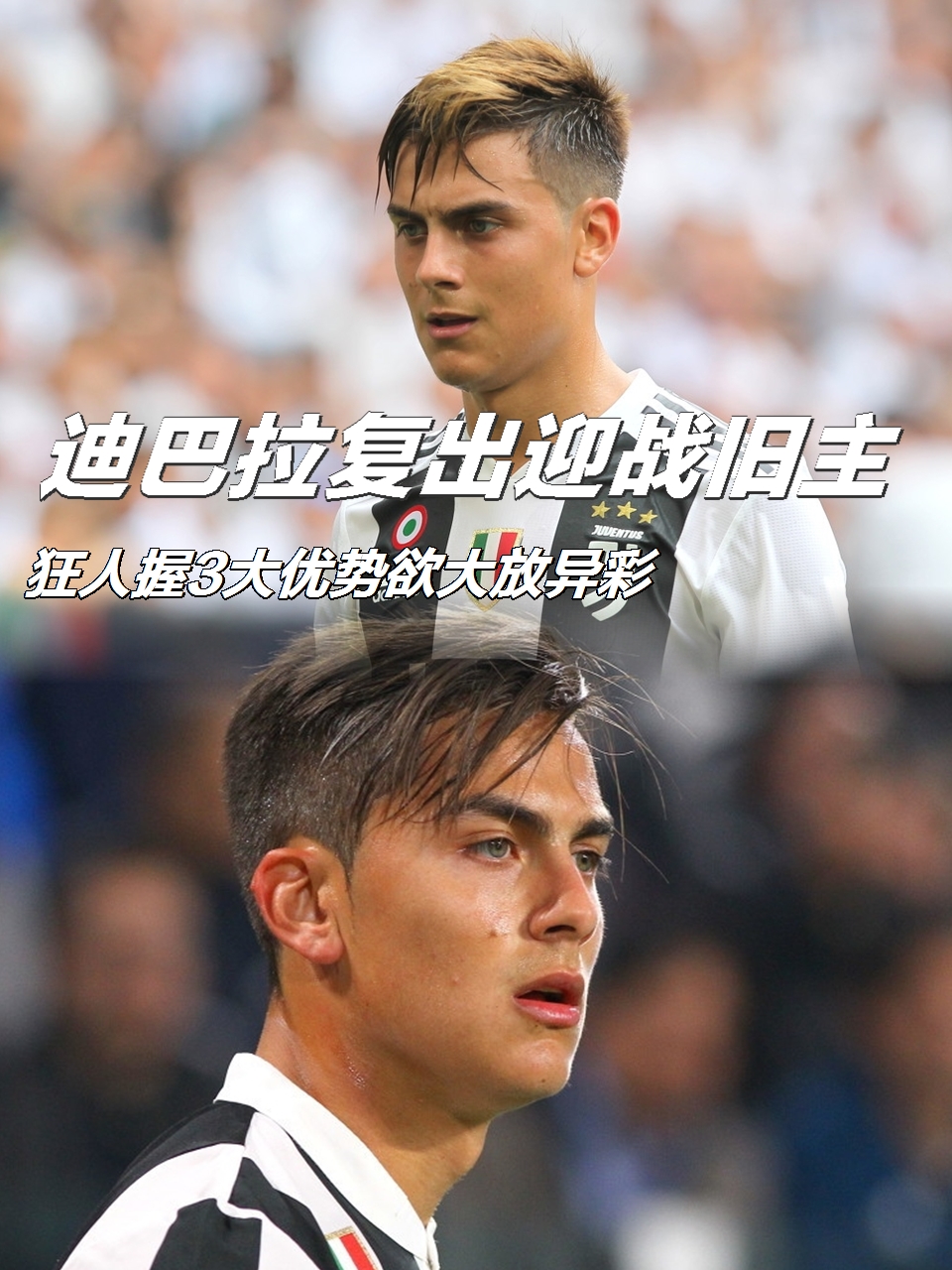 尤文图斯备战对阵罗马，决心夺冠