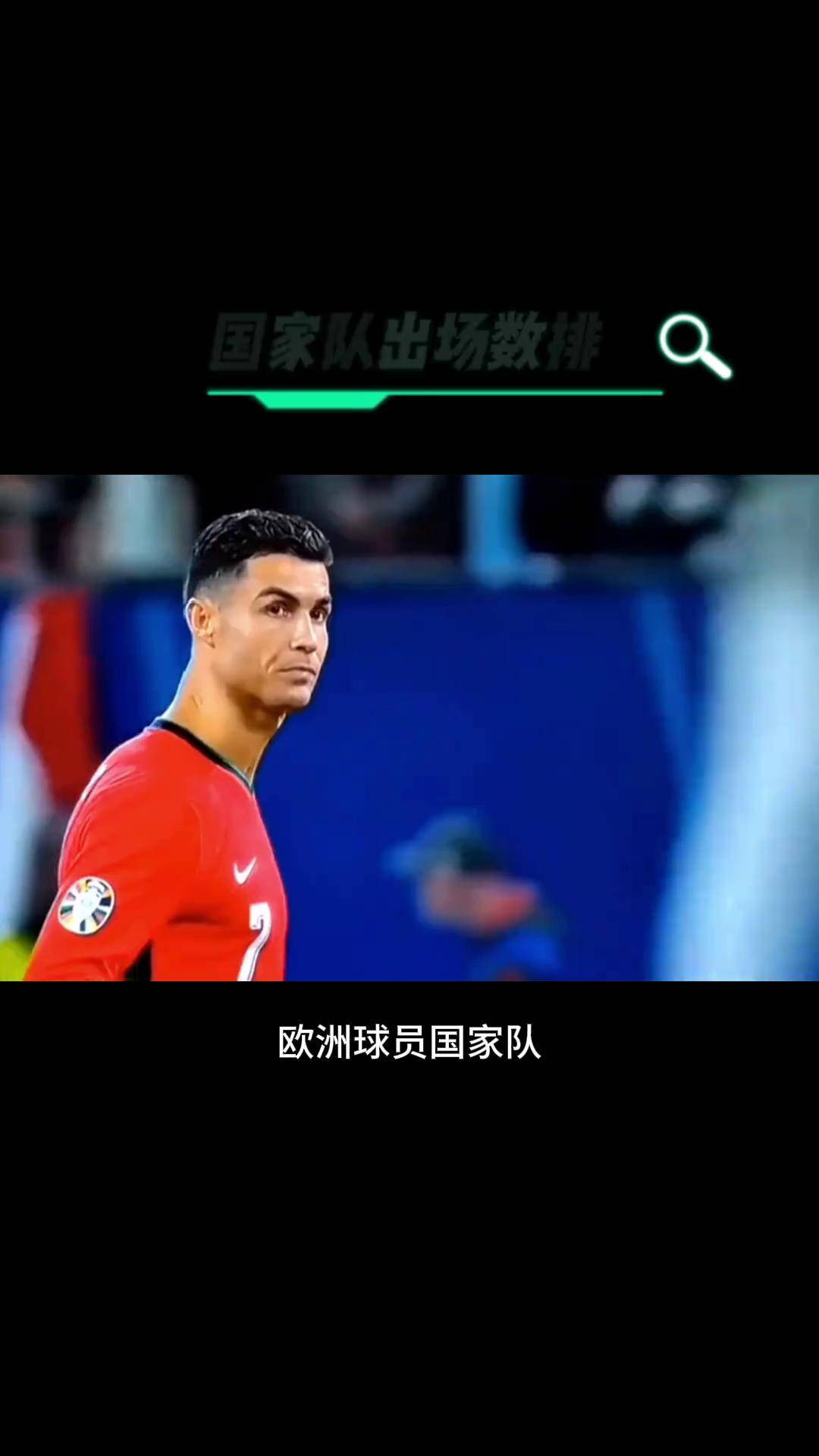 关于欧洲一流国家队对决国际足球风云的信息