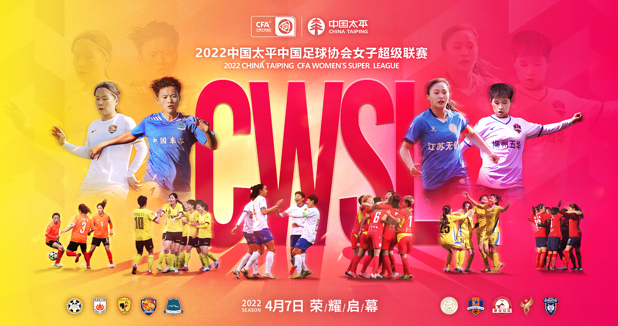 包含体坛焦点新闻：女足精英联赛揭幕战大放异彩的词条